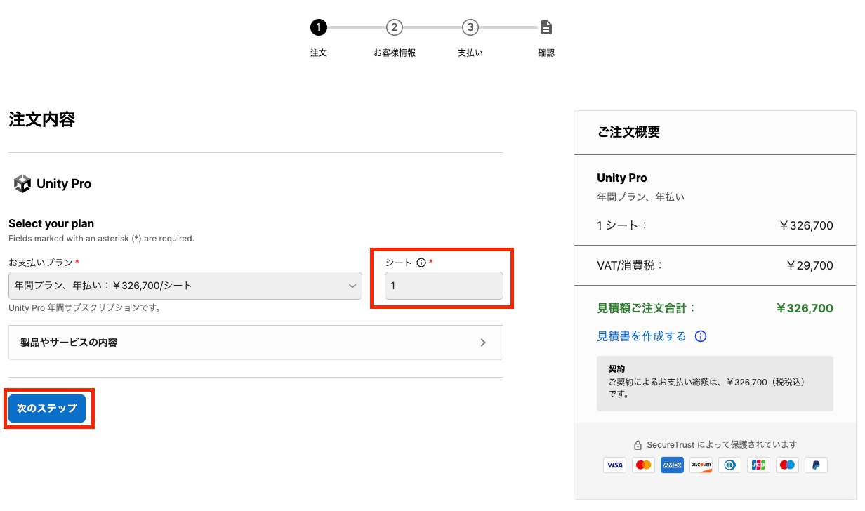 Unity のライセンスや製品の見積書／購入注文書を取得する方法 – Unity