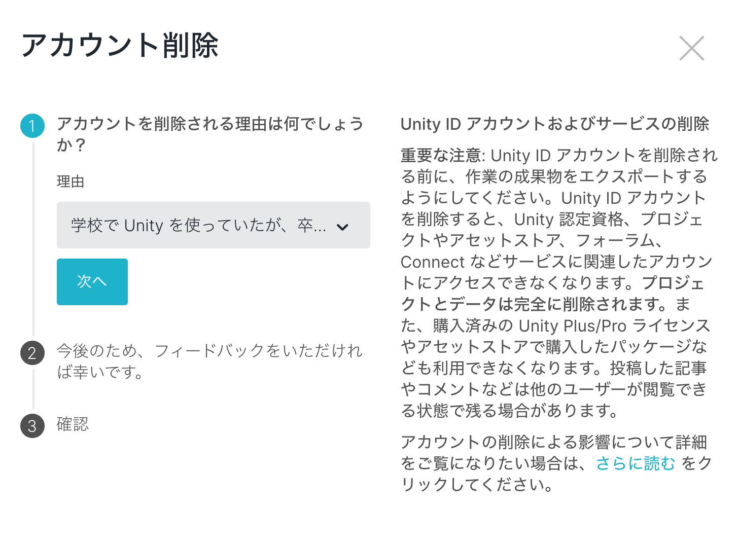 delete_account_JP_5.png