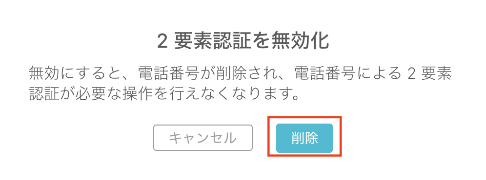 disable-tfa-JP-4.png