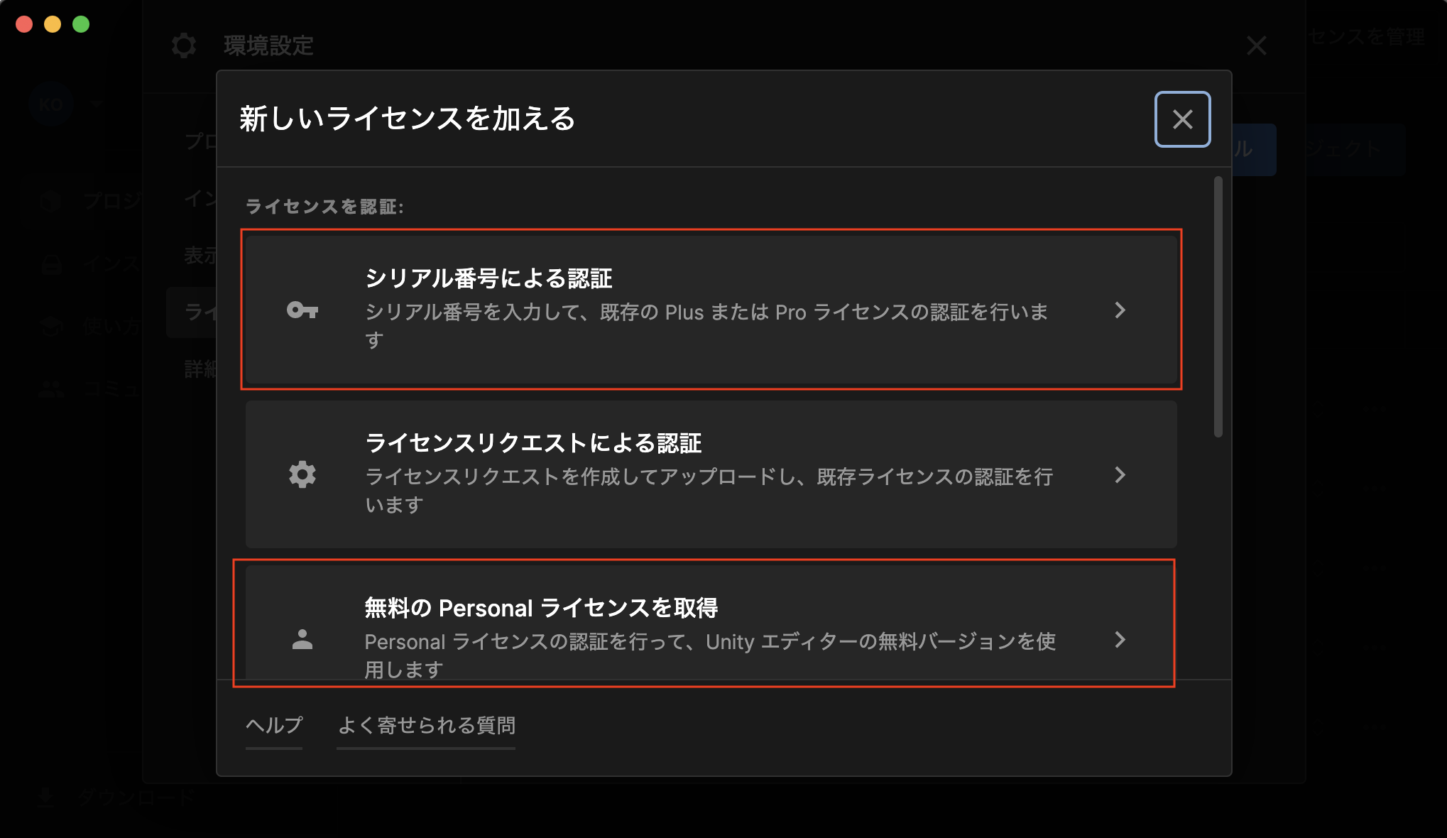activate-license-JP-4.png