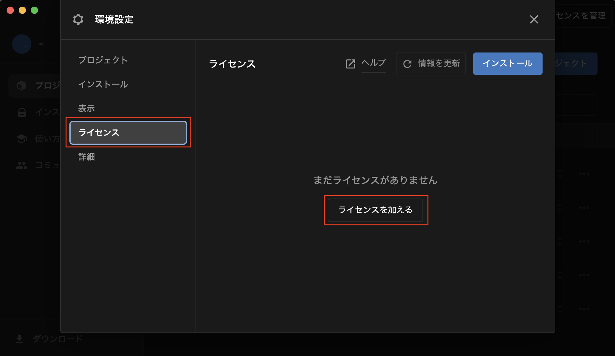 activate-license-JP-3.png